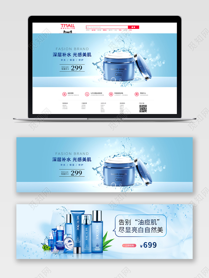 蓝色简约大气清新深层补水亮白护肤品banner