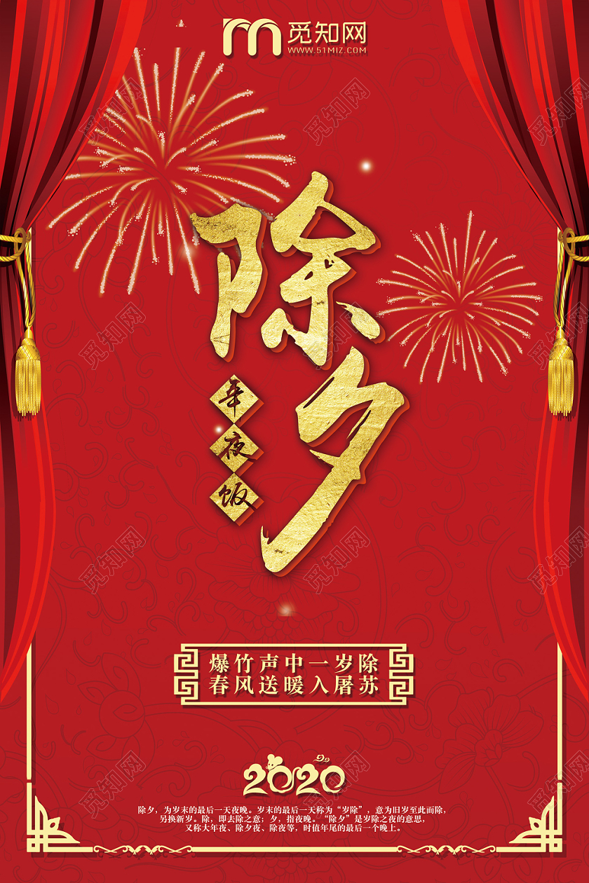 2020喜庆中国风除夕年夜饭鼠年大年三十新年海报