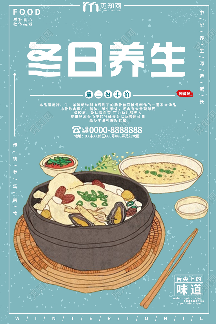 蓝色几何卡通简约风冬日养生冬季养生海报