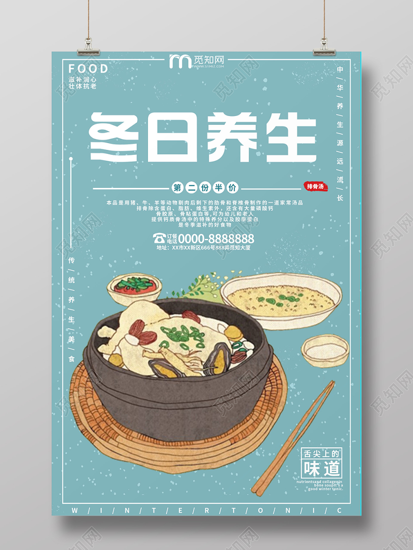 蓝色几何卡通简约风冬日养生冬季养生海报