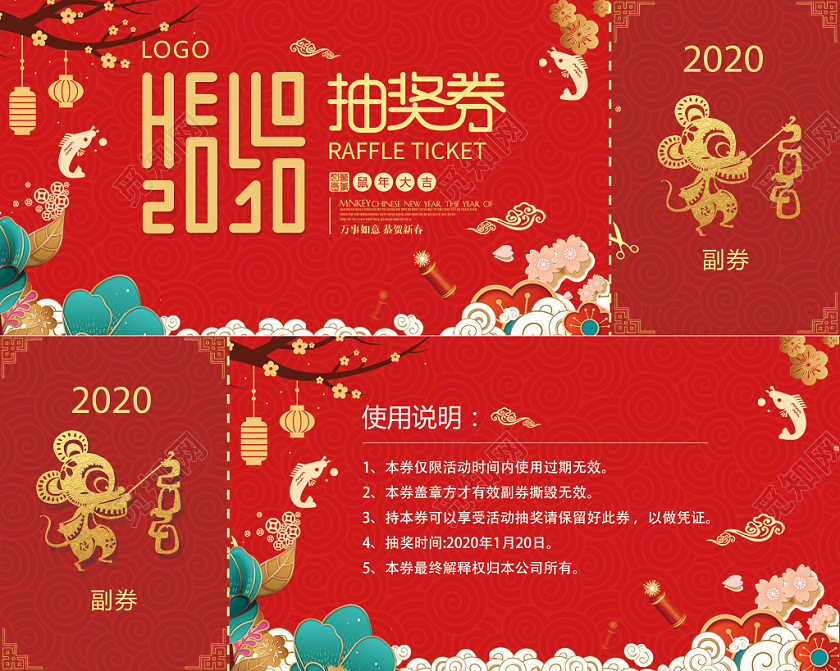 年会红色喜庆2020年鼠年抽奖券