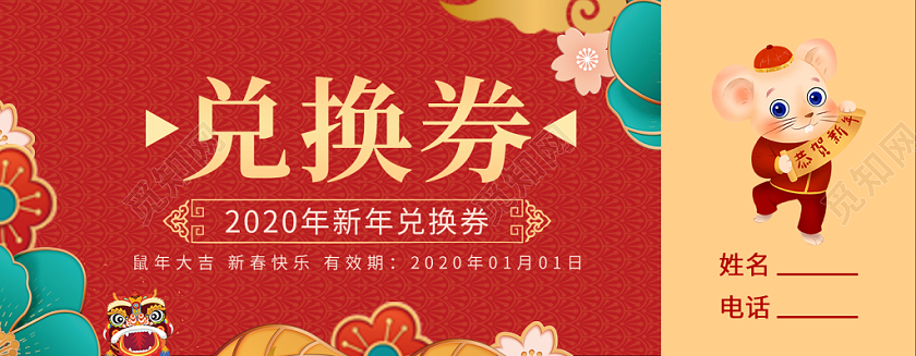 2020新年兑换券红色大气喜庆热闹简约时尚精致质感纹理彩色