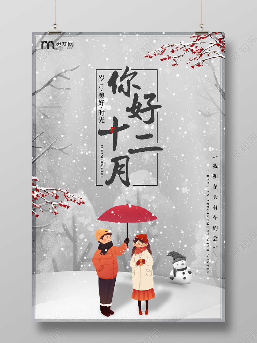 灰色简约你好十二12月树林海报