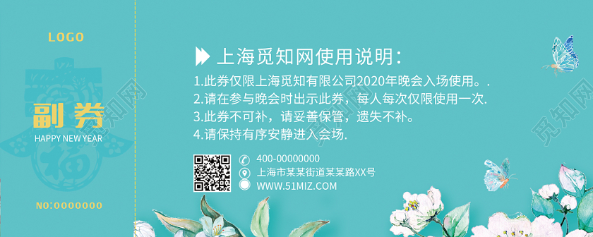 2020年新年年会会议入场券蓝色花朵卷轴简约清新入场券