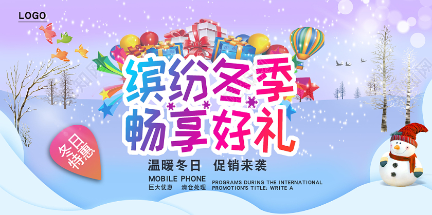 冬日促销展板紫色栏蓝色背景渐变冬天风格