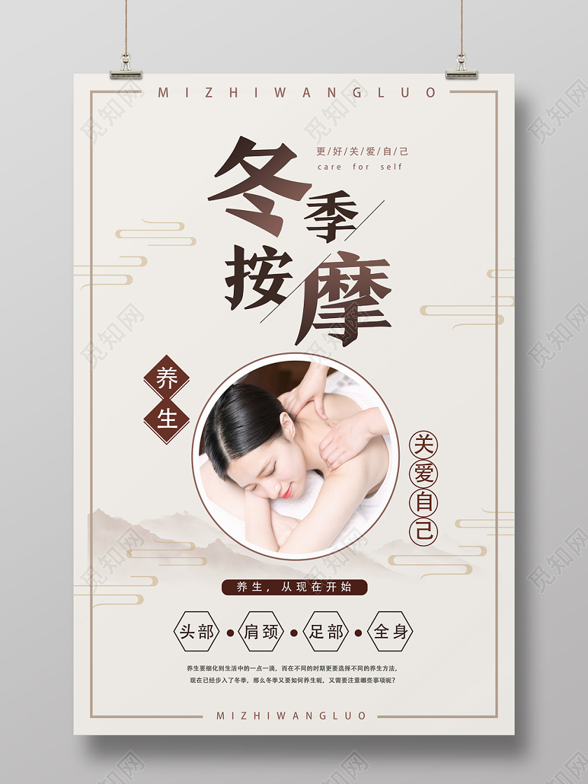 灰色古风冬季按摩冬季养生海报