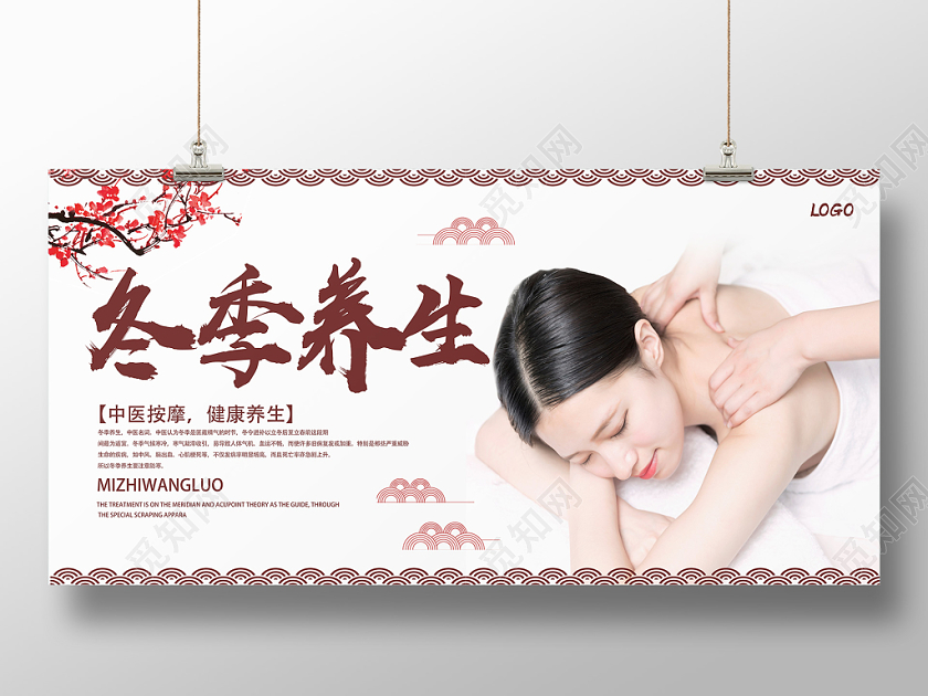 白色古风冬季养生展板