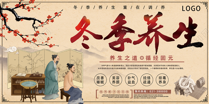 浅黄复古风冬季养生展板
