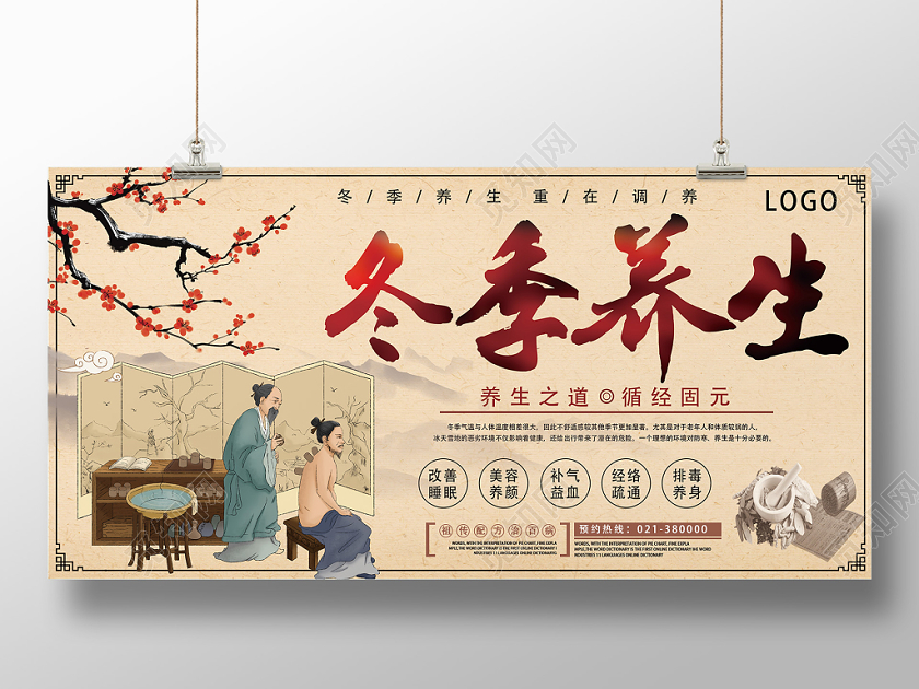 浅黄复古风冬季养生展板