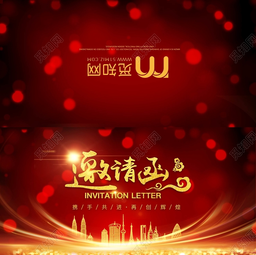 2020新年鼠年酷炫年会会议喜庆光效建筑光影地产开业邀请函