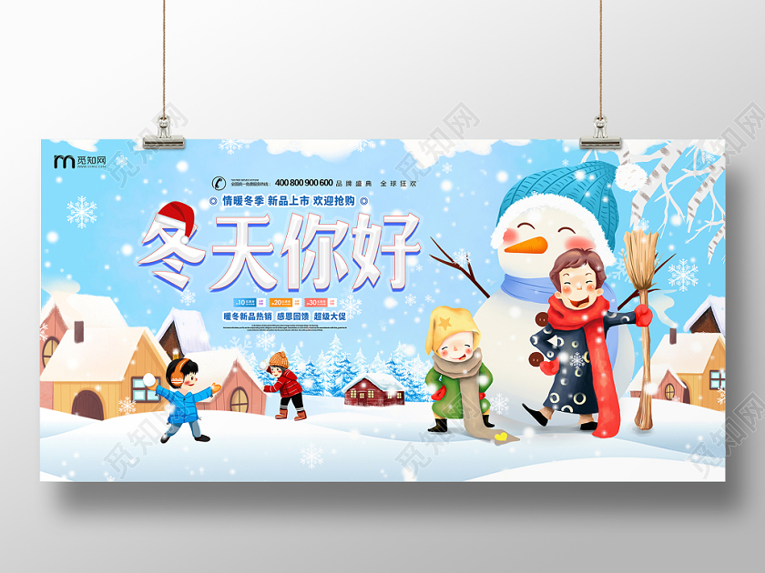小清新冬天你好创意宣传海报