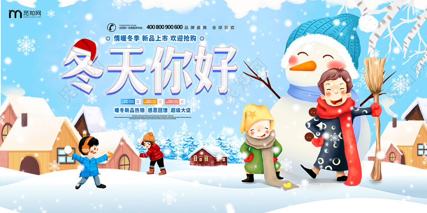 小清新冬天你好创意宣传海报