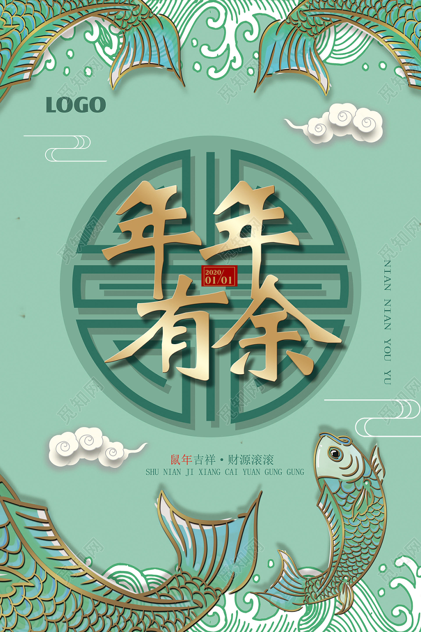 2020新年鼠年年年有余绿鲤鱼创意背景宣传海报