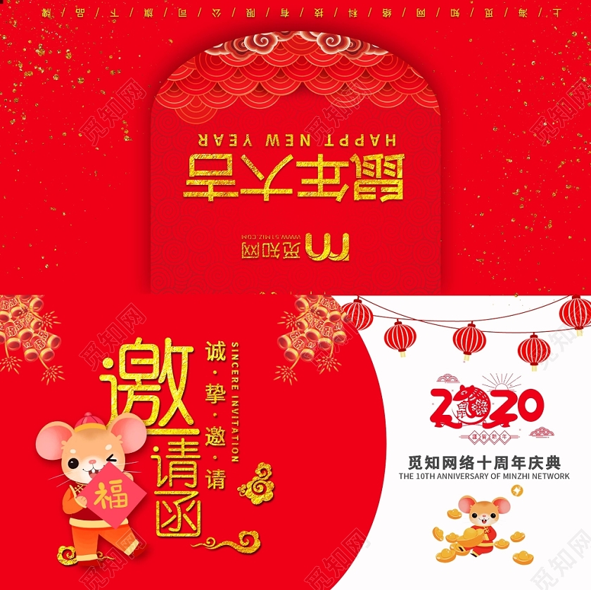 2020卡通新年年会喜庆鼠年艺术字祥云鞭炮吊旗会议邀请函