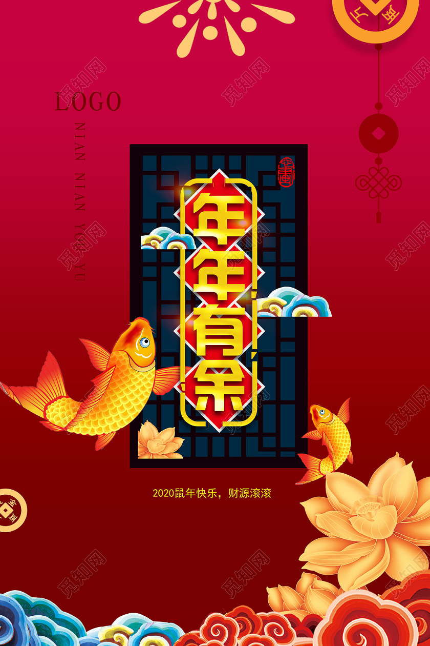 2020新年鼠年年年有余鲤鱼荷花背景宣传海报