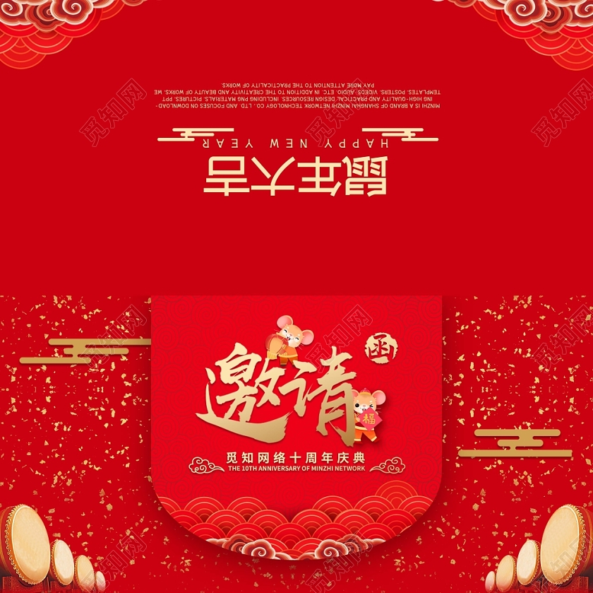 2020新年年会邀请函会议喜庆吊旗立体鼠年开业鼓金色书法祥云