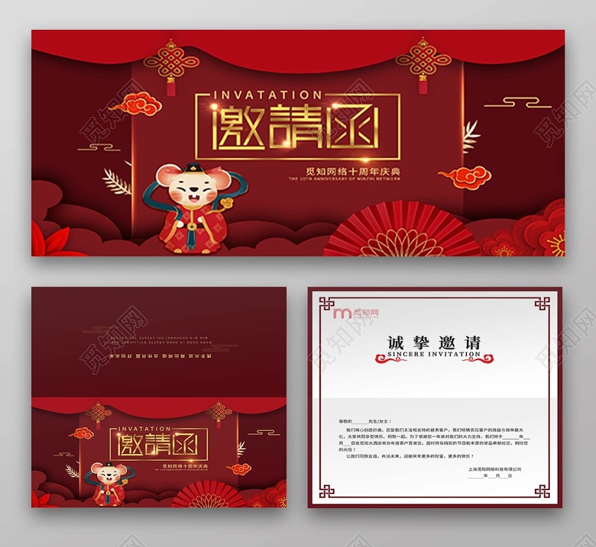 2020新年年会邀请函会议喜庆中国结发光效剪纸风鼠年财神传统