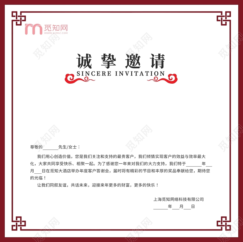 2020新年年会邀请函会议喜庆中国结发光效剪纸风鼠年财神传统