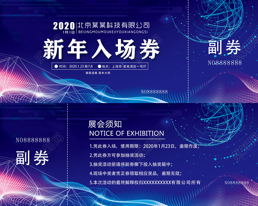 元旦科技公司炫彩新年入场券