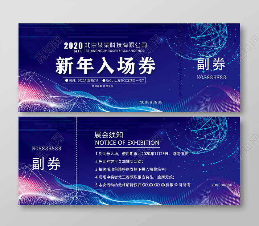 元旦科技公司炫彩新年入场券
