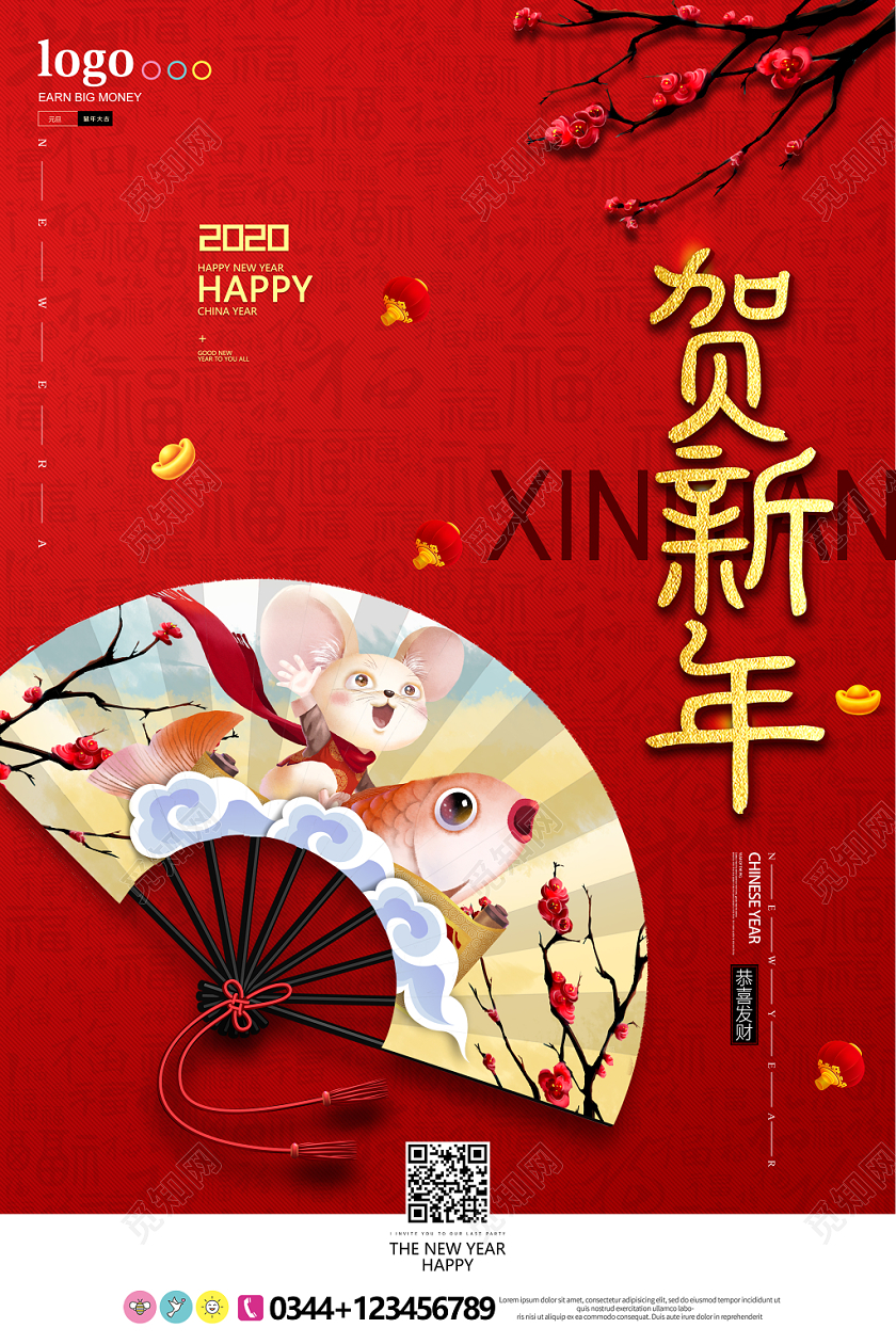 贺新年鼠年新年海报设计