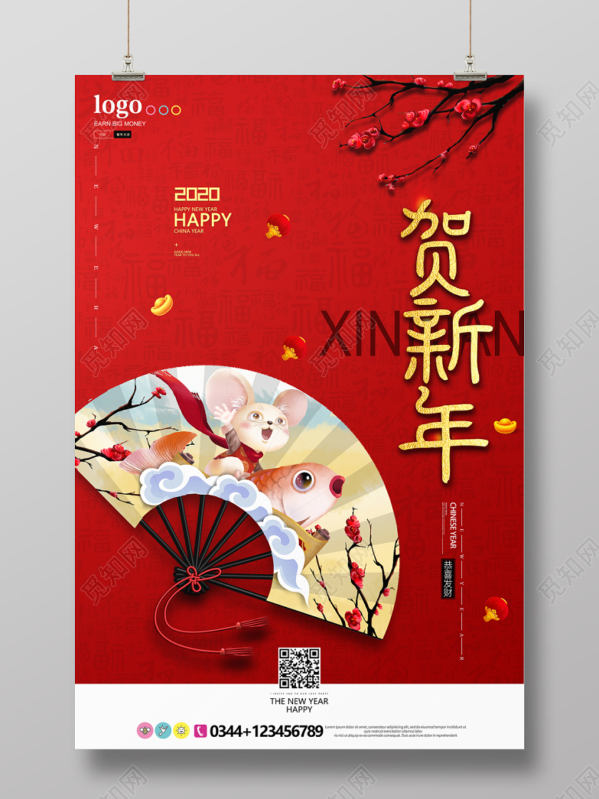 贺新年鼠年新年海报设计