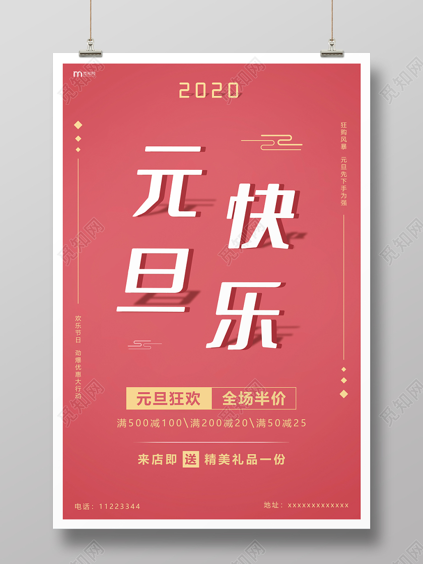 红色创意立体2020新年鼠年元旦快乐宣传海报
