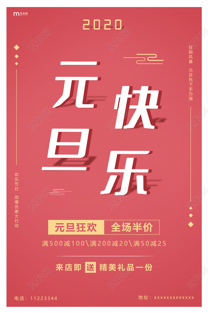 红色创意立体2020新年鼠年元旦快乐宣传海报