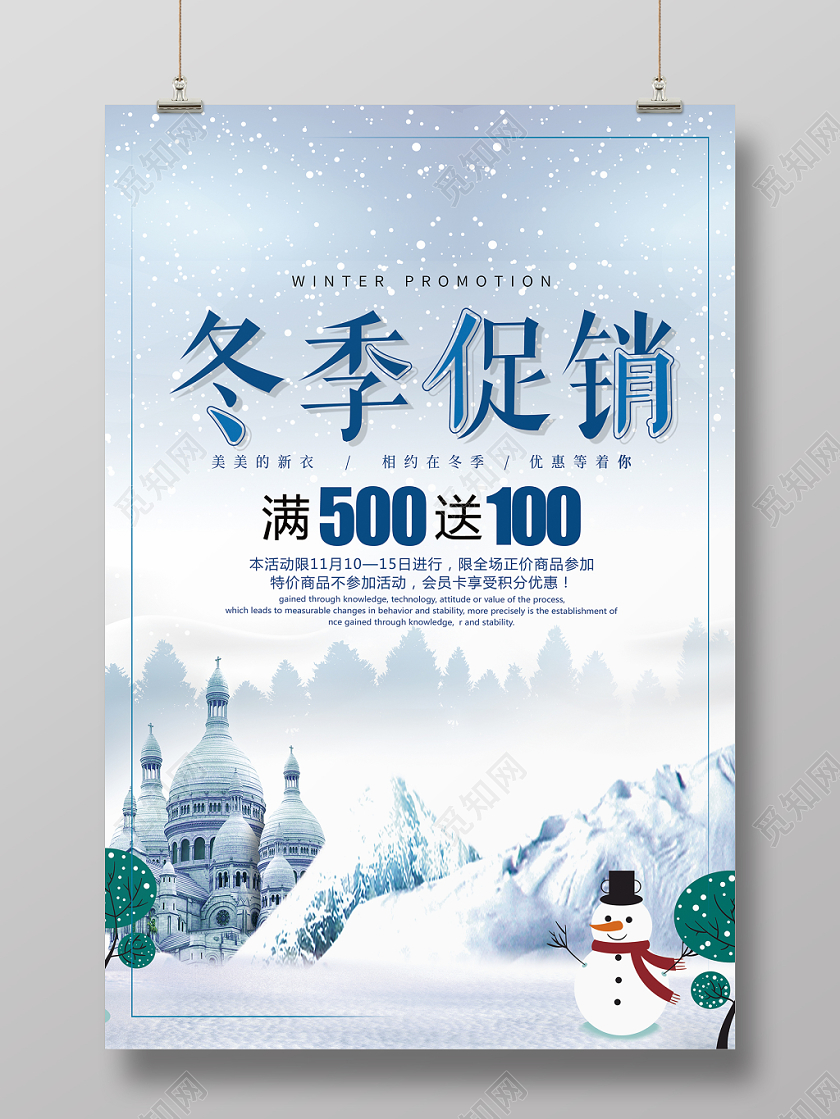 大气简约冬季新品冬天促销海报设计