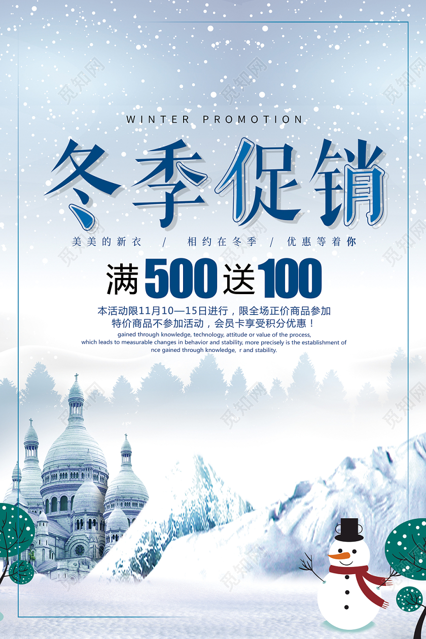大气简约冬季新品冬天促销海报设计