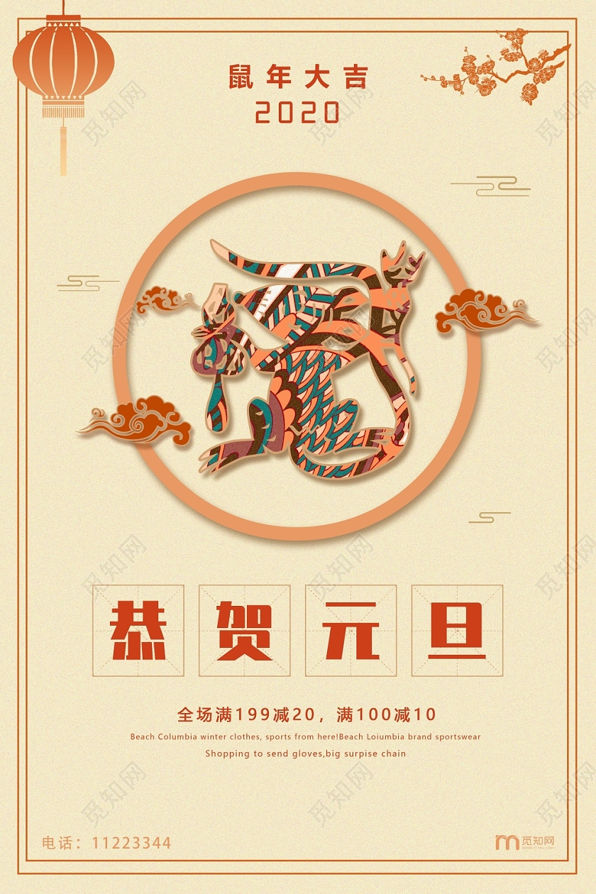 创意中国风2020新年鼠年恭贺元旦宣传海报
