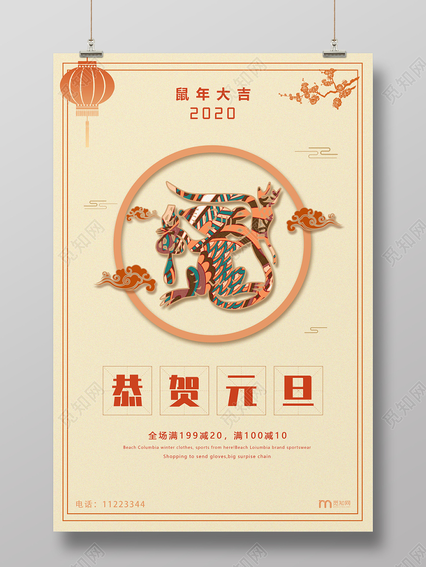 创意中国风2020新年鼠年恭贺元旦宣传海报