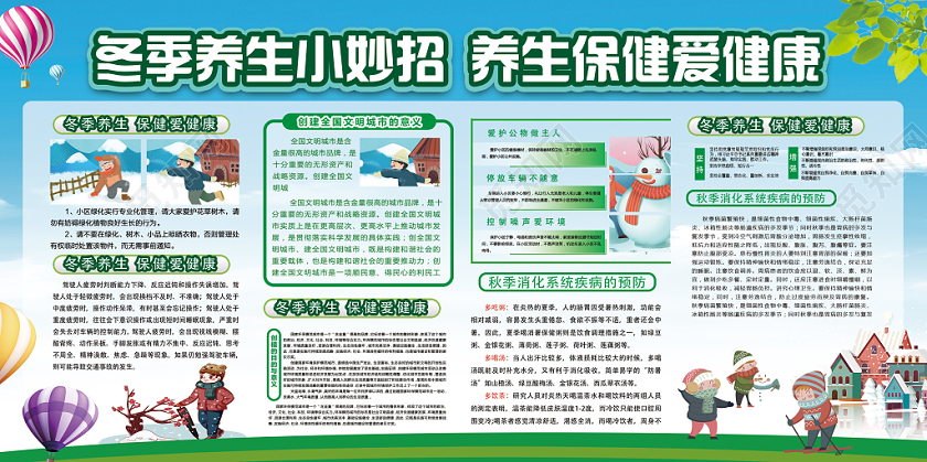 蓝色冬季养生小妙招养生保健爱健康冬季养生展板