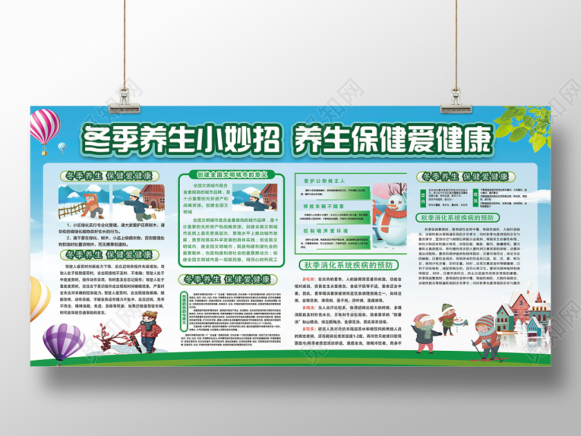 蓝色冬季养生小妙招养生保健爱健康冬季养生展板