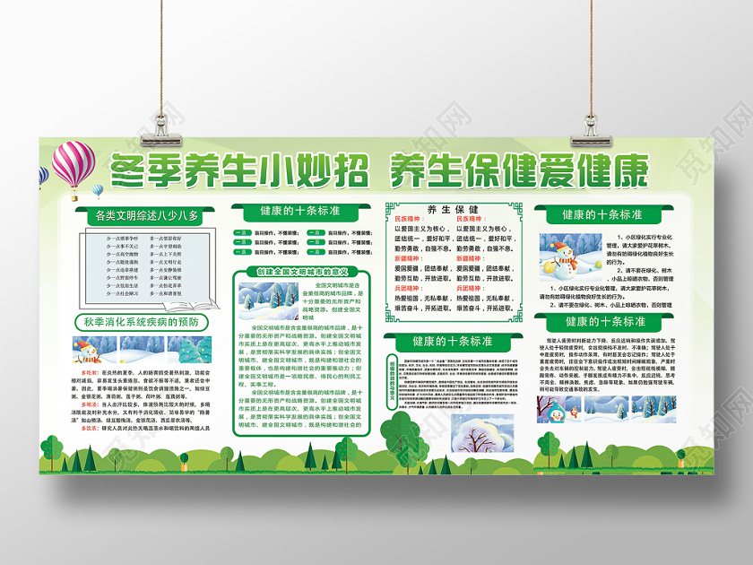 绿色简约冬季养生小妙招养生保健爱健康冬季养生展板
