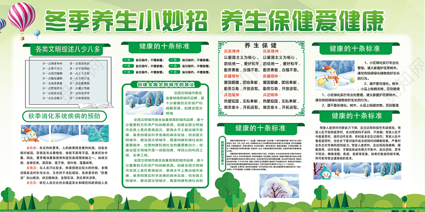 绿色简约冬季养生小妙招养生保健爱健康冬季养生展板