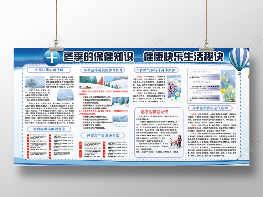 蓝色简洁冬季的保健知识冬季养生展板