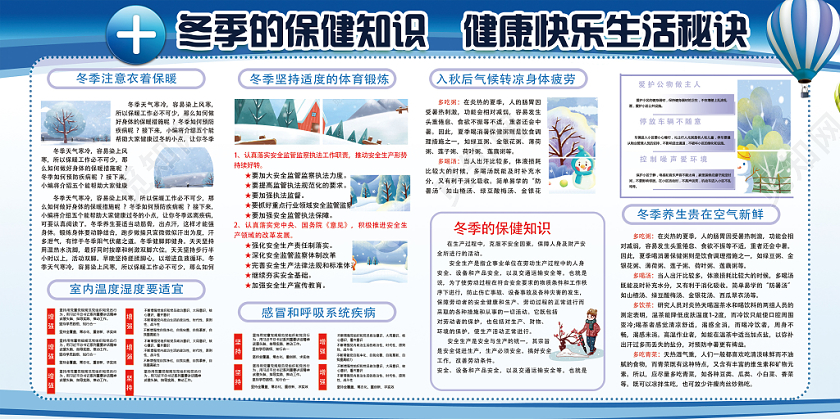 蓝色简洁冬季的保健知识冬季养生展板