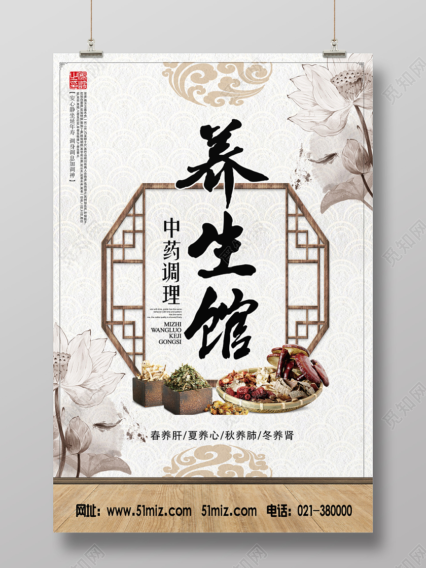 白色古风养生馆冬季养生海报