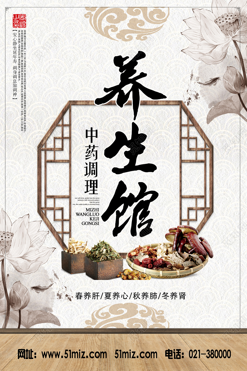 白色古风养生馆冬季养生海报
