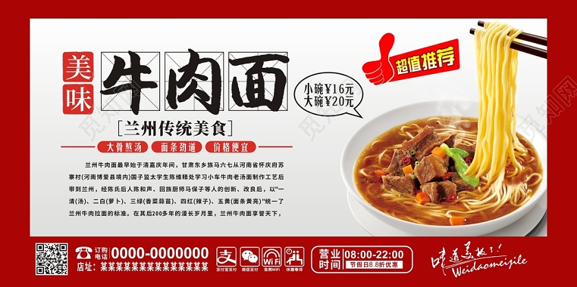 牛肉面早餐美食餐饮创意时尚宣传展板