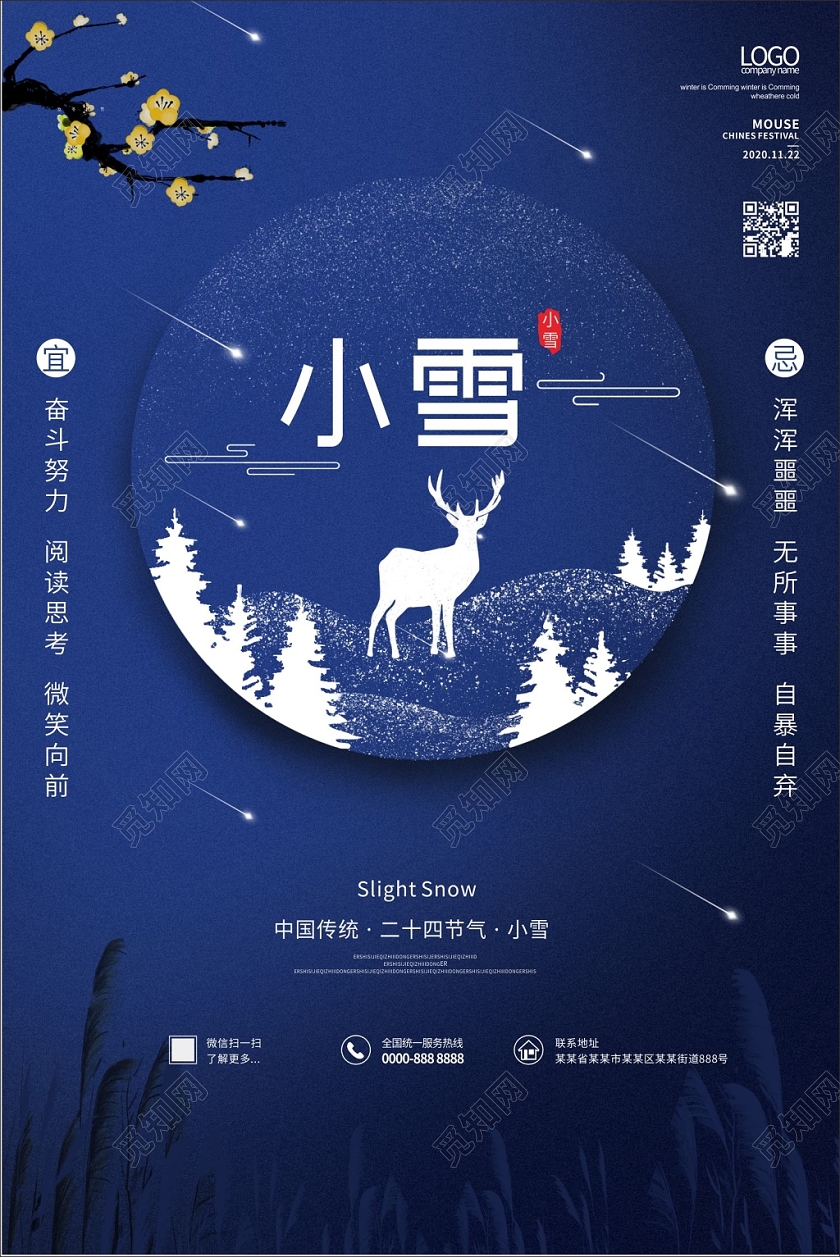 蓝色简约大气中国传统二十四节气小雪海报