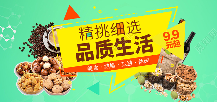 简约背景零食食品坚果电商banner