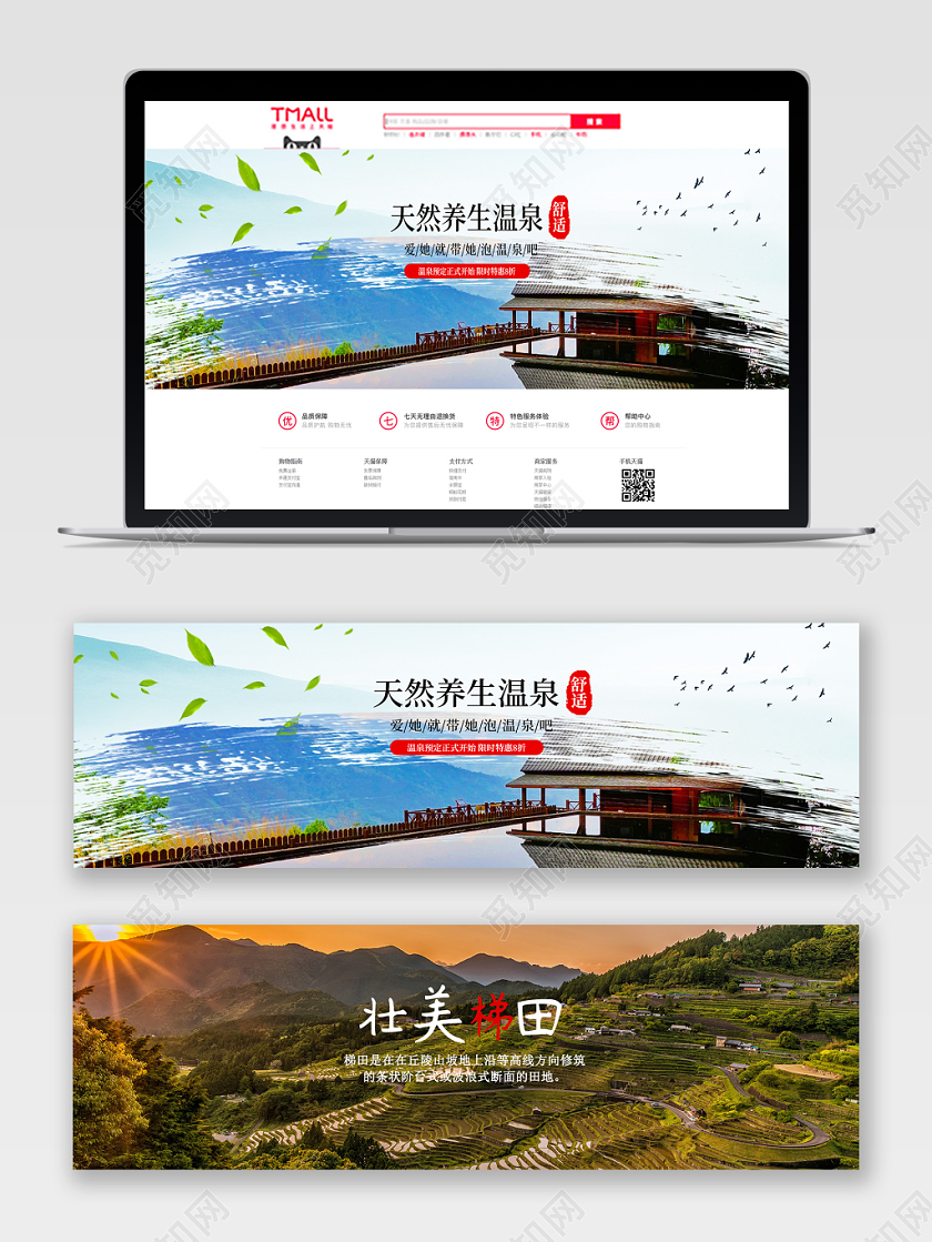 简约时尚温泉梯田旅游旅行banner