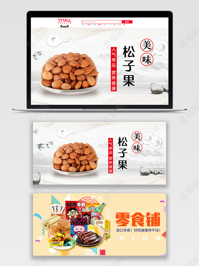 简约背景零食食品坚果零食铺banner
