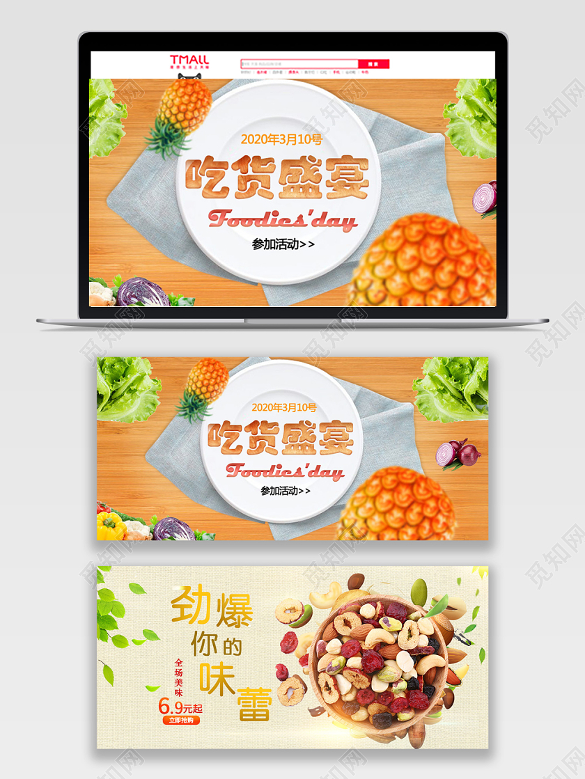橙色背景零食食品坚果活动电商banner