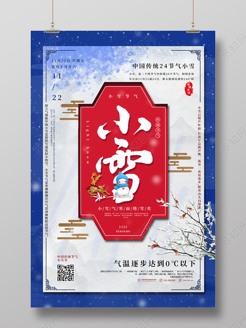 传统节气二十四节气小雪海报设计