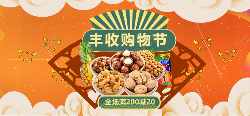 秋天秋季中国风简约零食食品坚果丰收购物节banner