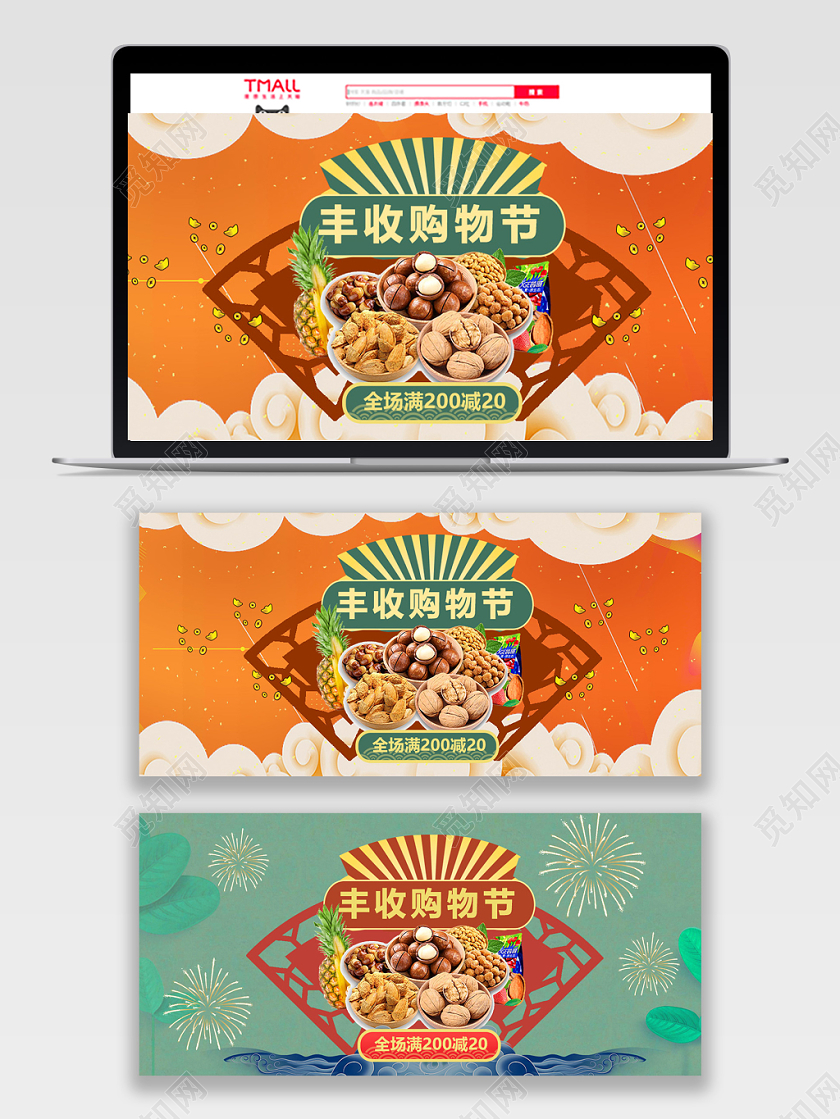 秋天秋季中国风简约零食食品坚果丰收购物节banner