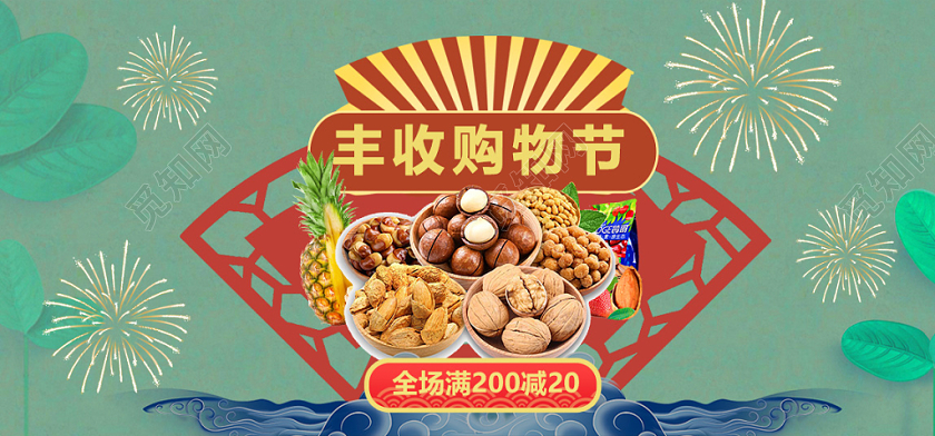 秋天秋季中国风简约零食食品坚果丰收购物节banner